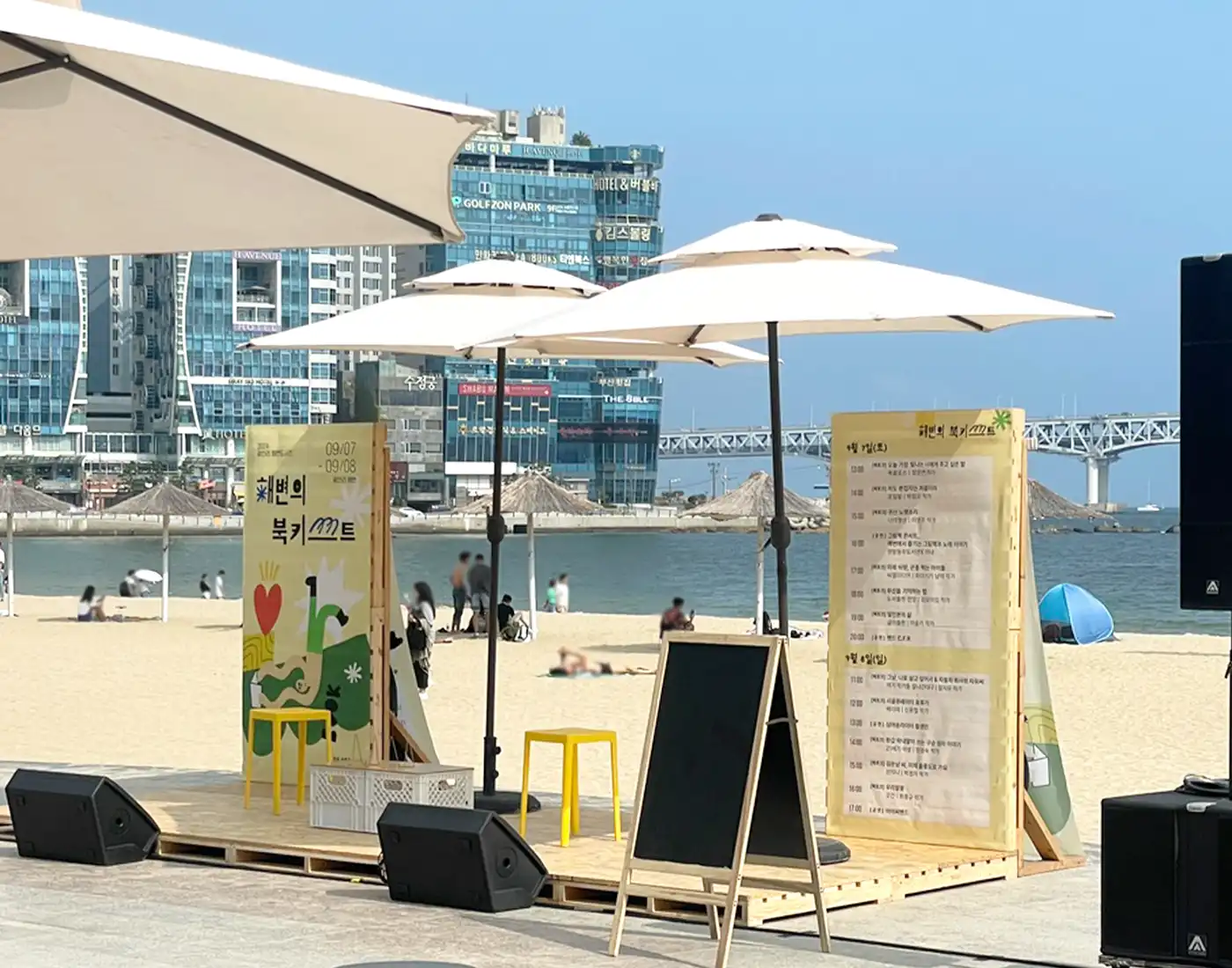 광안리 해변도서전