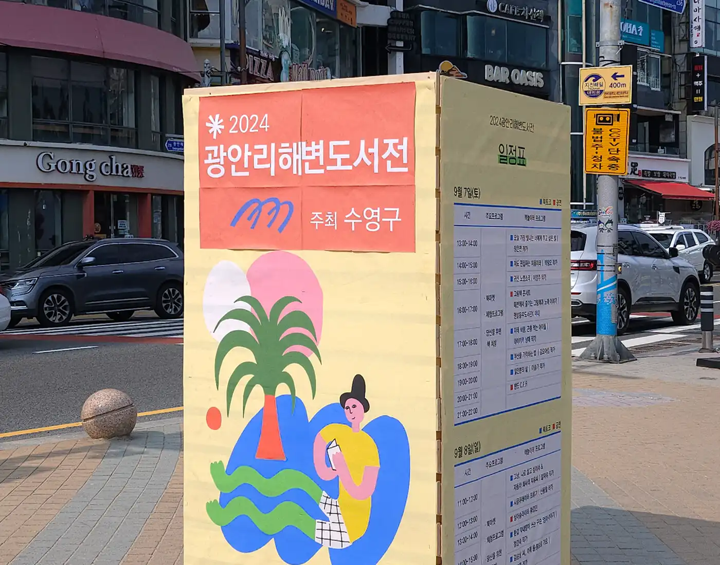 광안리 해변도서전