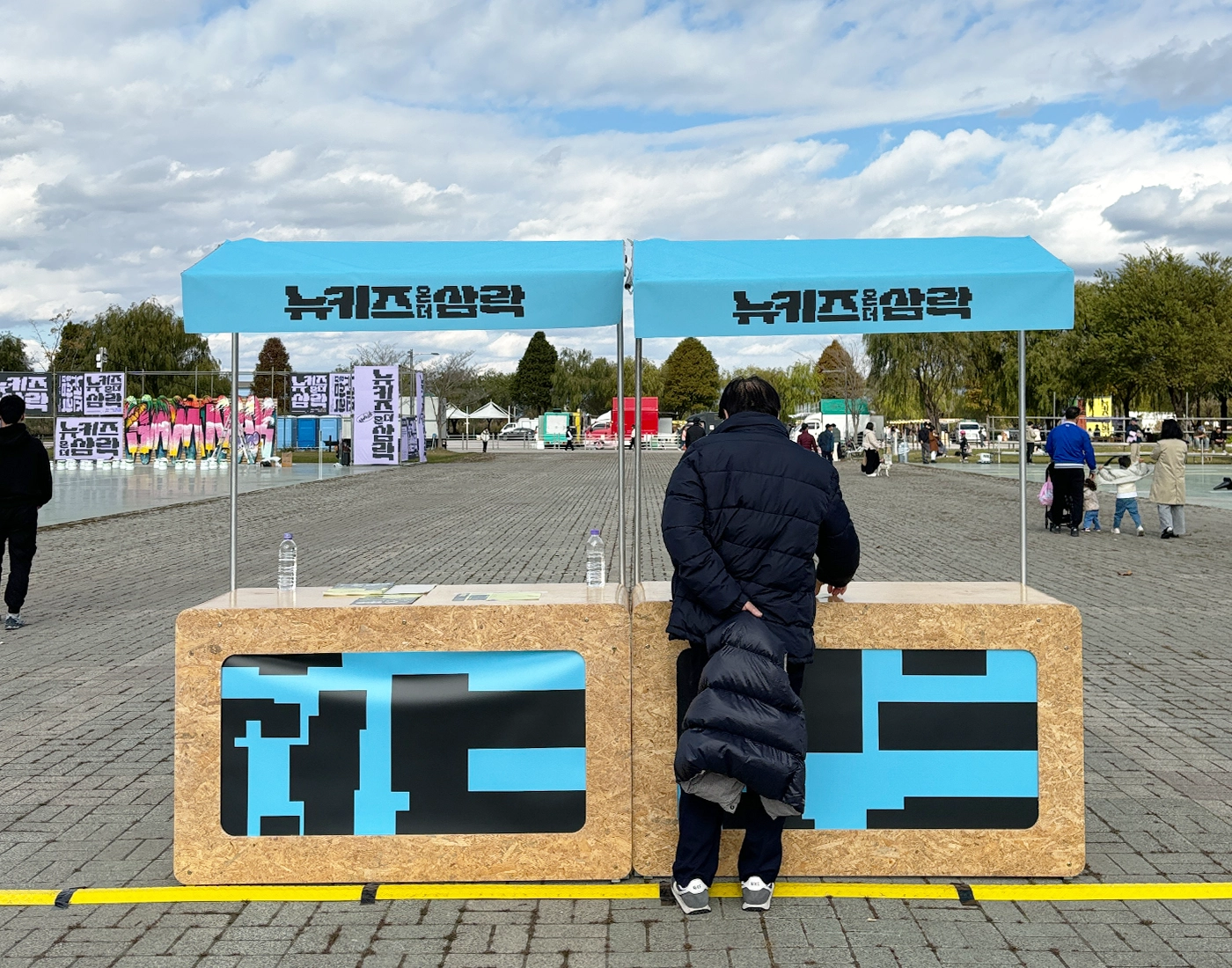 뉴키즈온더삼락