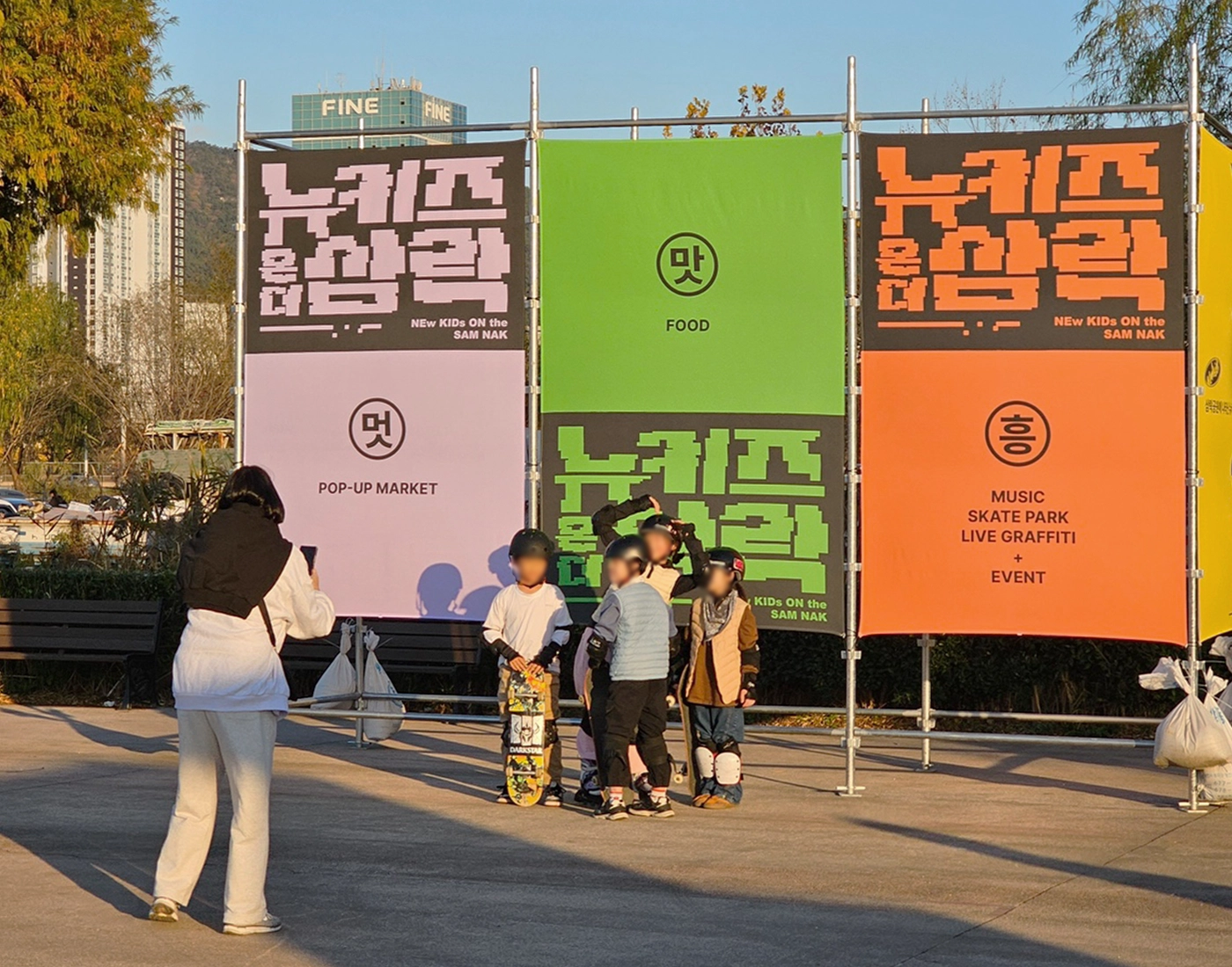 뉴키즈온더삼락