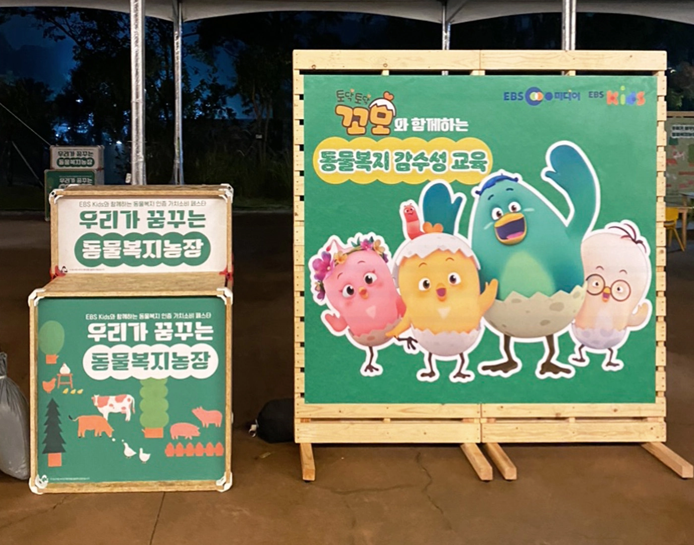 동물복지 페스타