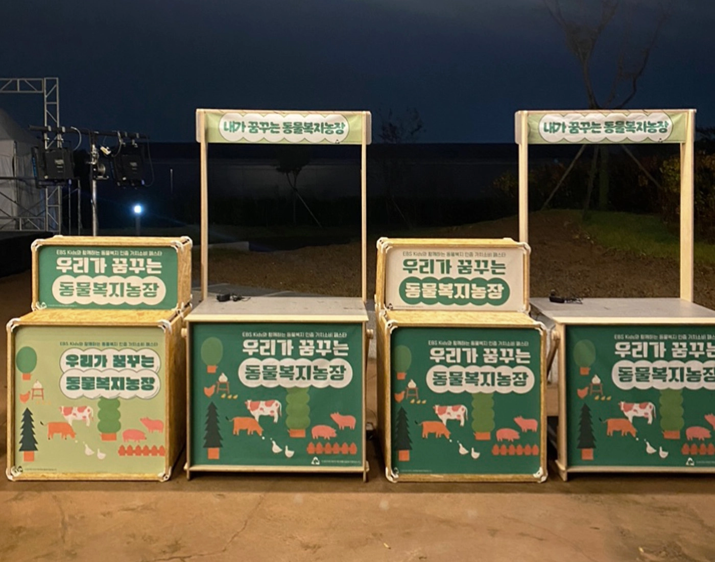 동물복지 페스타