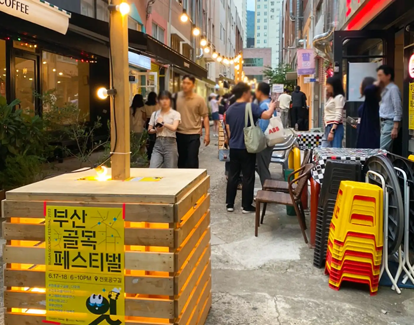 부산골목페스티벌_전포공구길