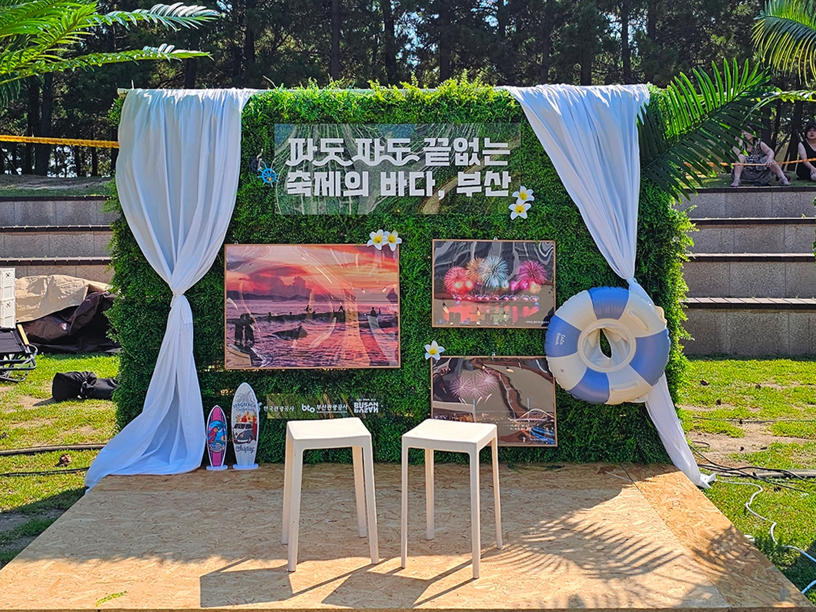 부산바다축제 선셋라운지 조성 및 운영