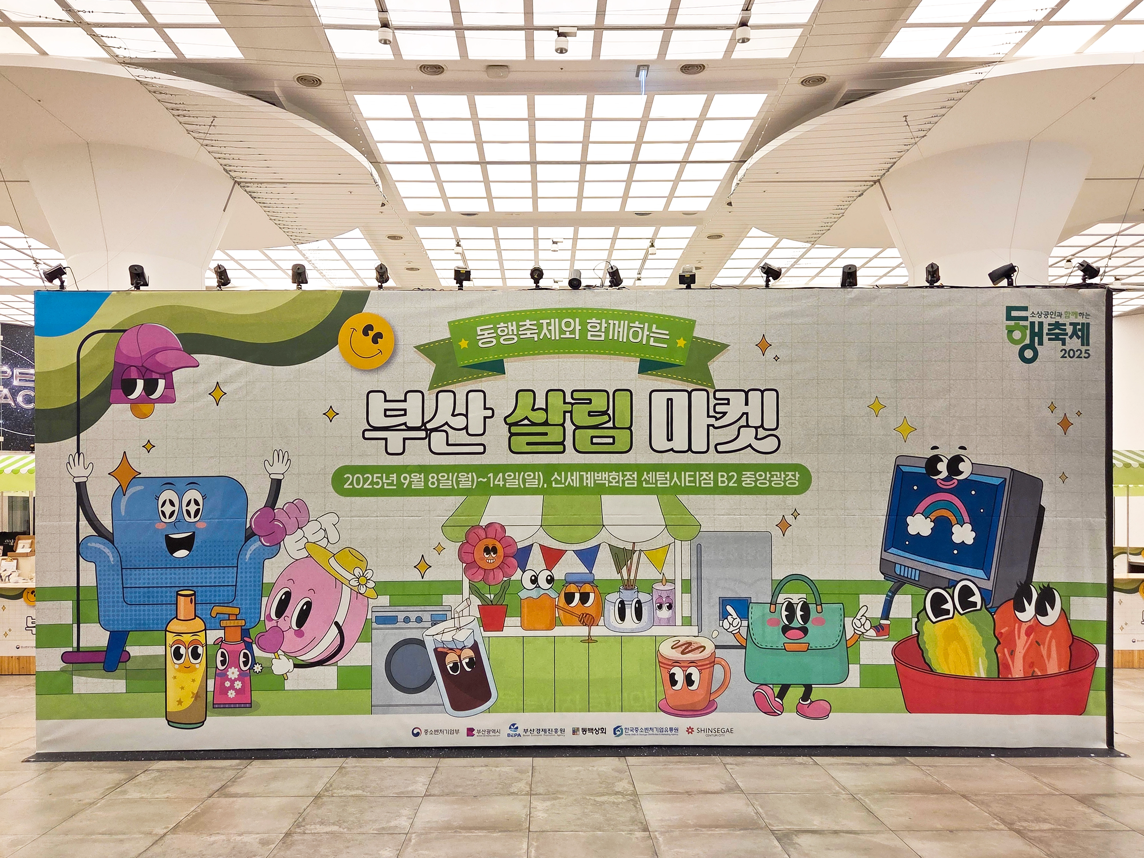 부산살림마켓