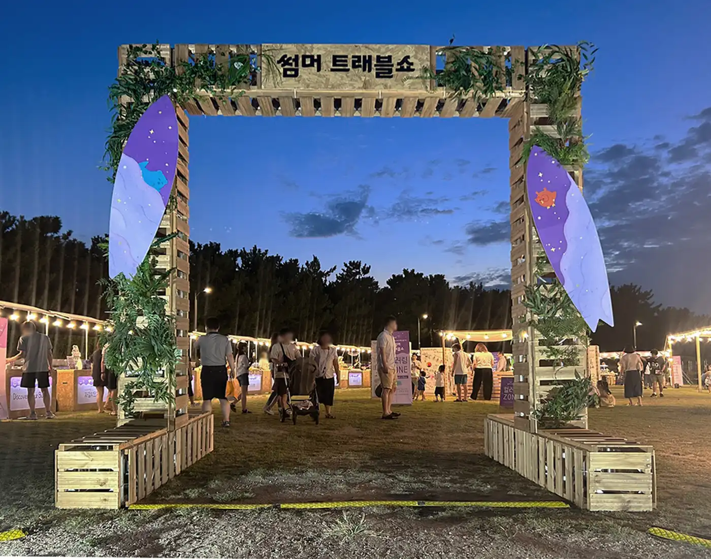 부산 다대포 별바다부산 나이트 뮤직 캠크닉 & 썸머 트래블쇼