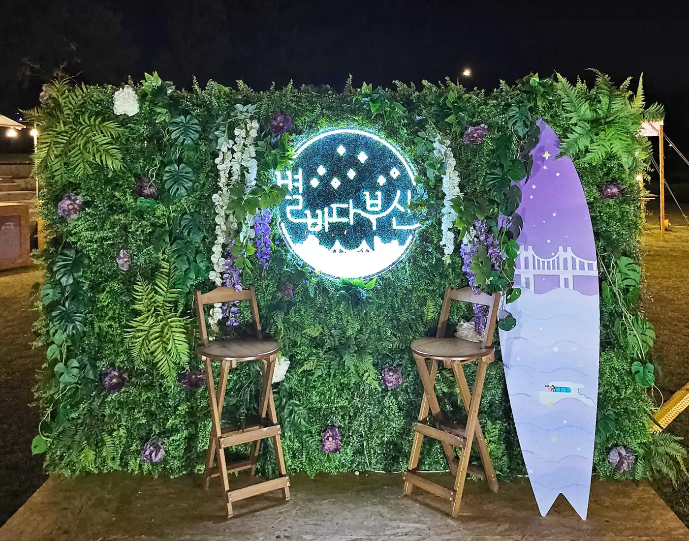 부산 다대포 별바다부산 나이트 뮤직 캠크닉 & 썸머 트래블쇼