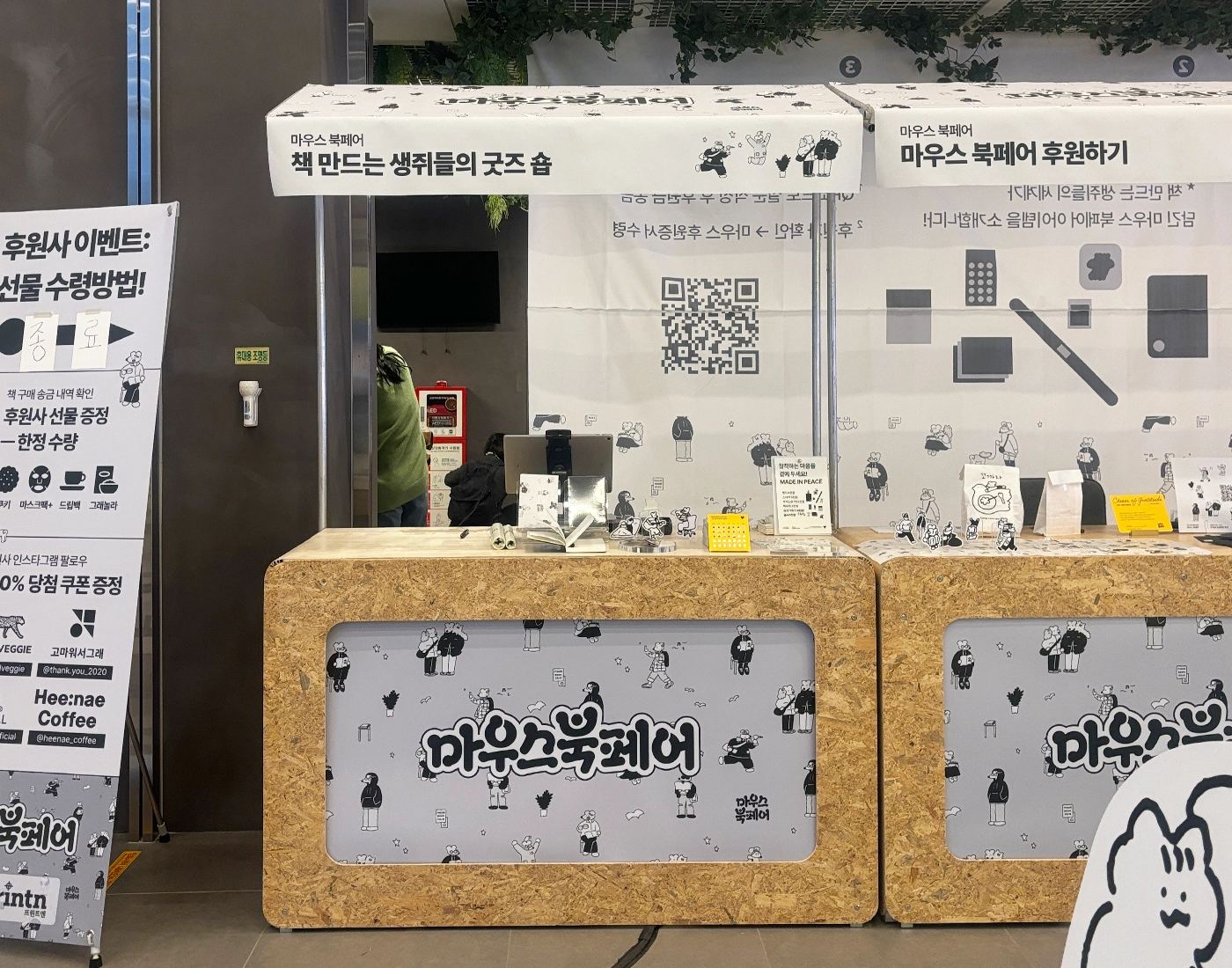 제2회 마우스북페어