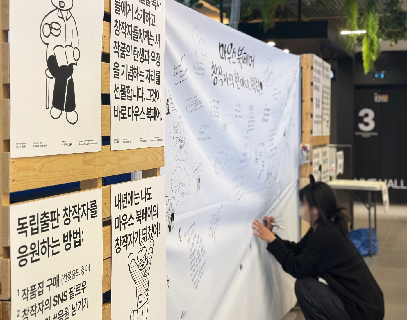 제2회 마우스북페어