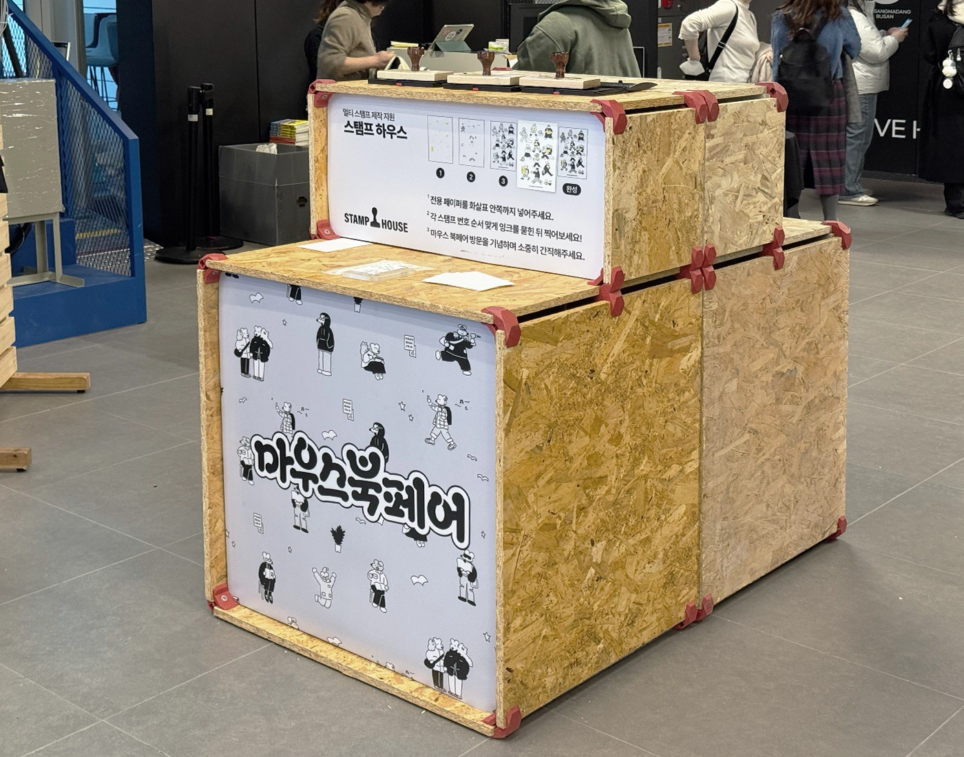 제2회 마우스북페어