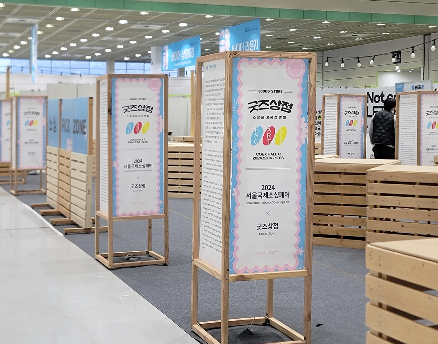 2024서울국제소싱페어