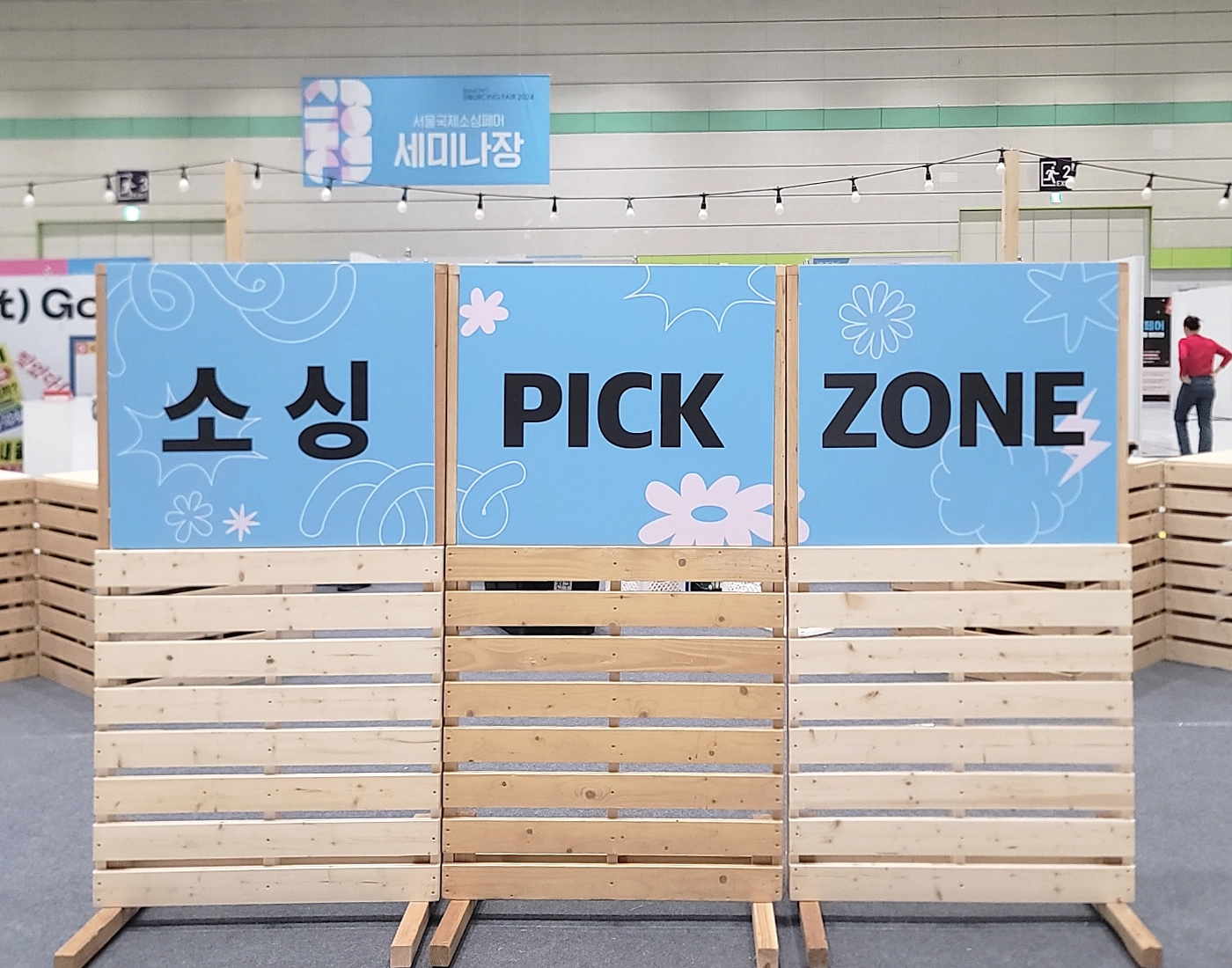 2024서울국제소싱페어