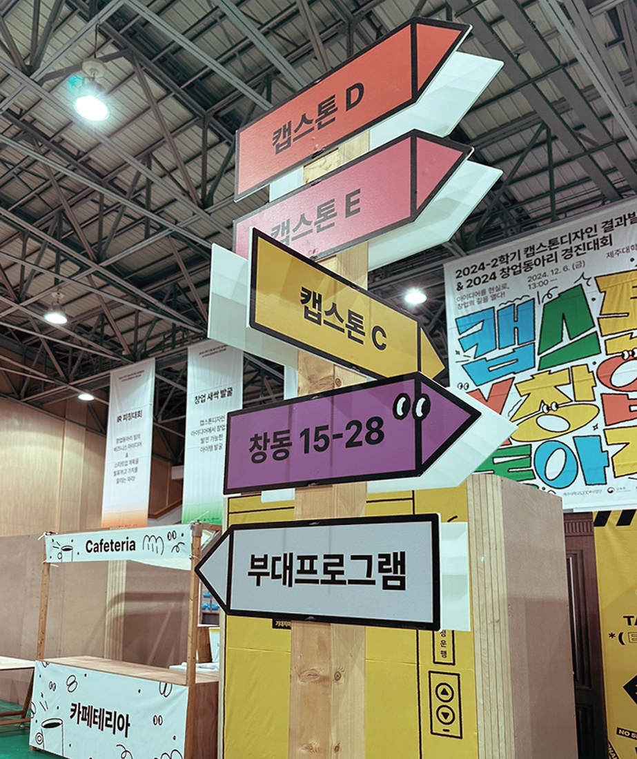 2024-2캡스톤디자인