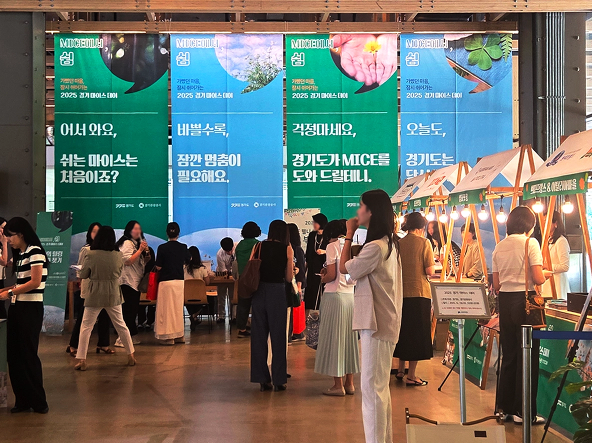 2025 경기마이스데이