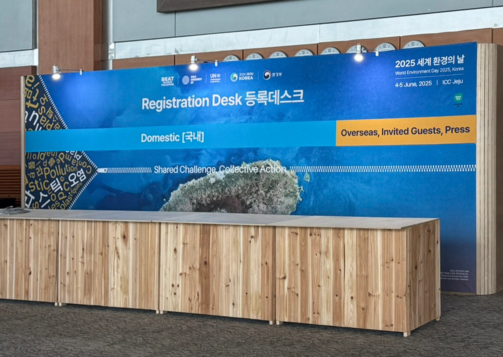 2025 세계 환경의 날