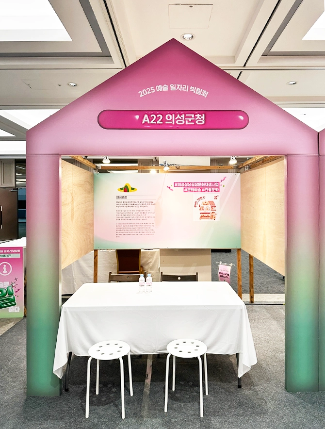 2025 예술 일자리 박람회
