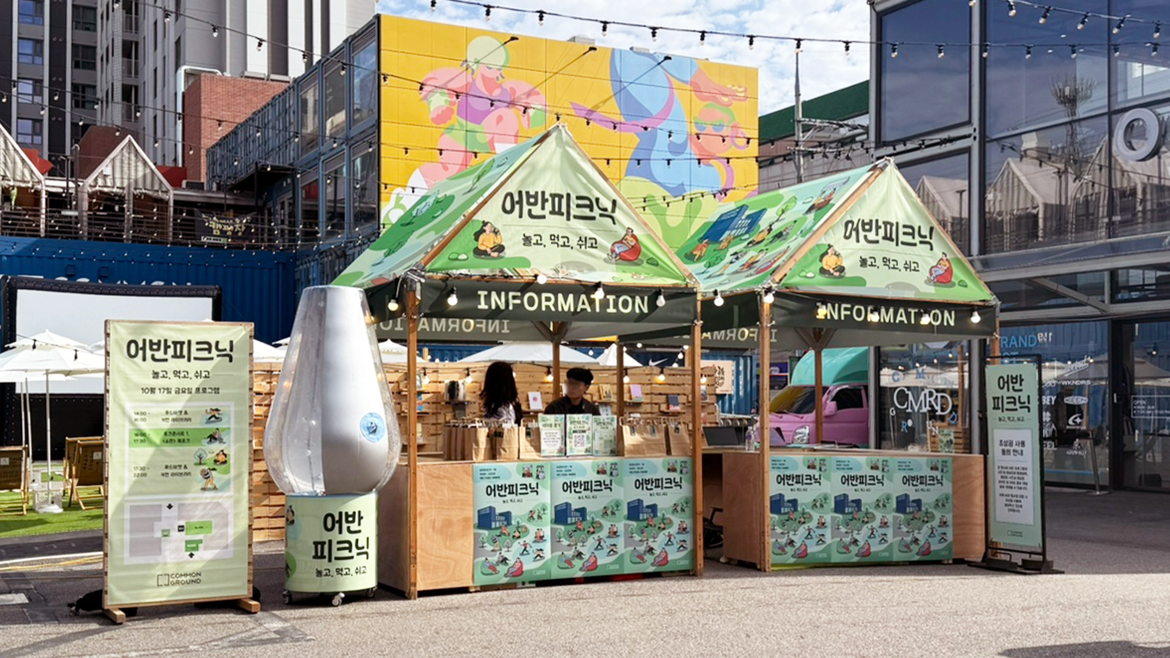 K-어반피크닉