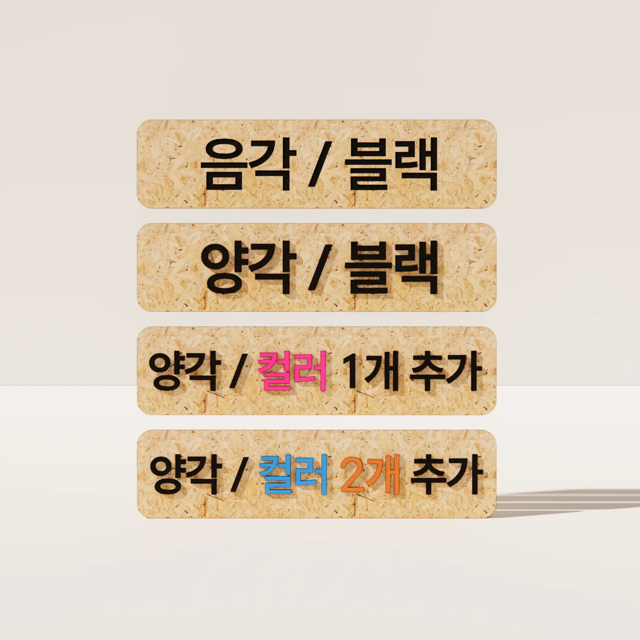 나무 간판 제작